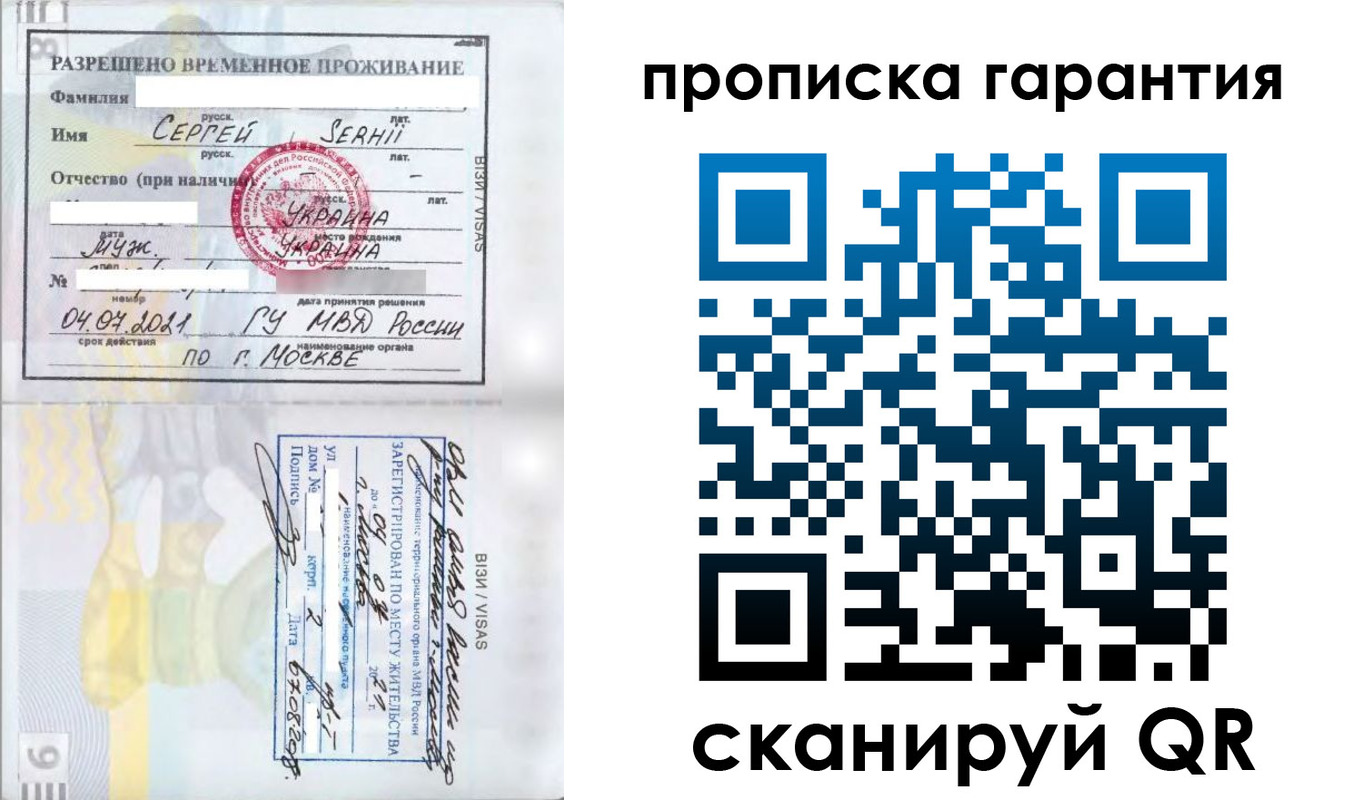 прописка в квартире в Белокурихе