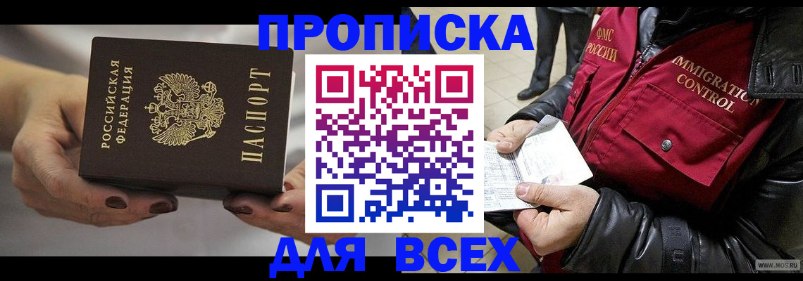 временная регистрация законно в Белокурихе