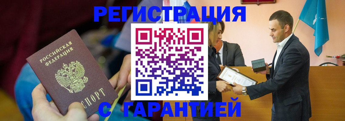 прописка 2025 в Белокурихе