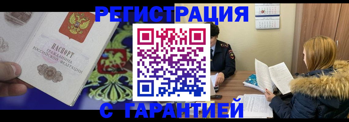 временная регистрация для всех в Белокурихе