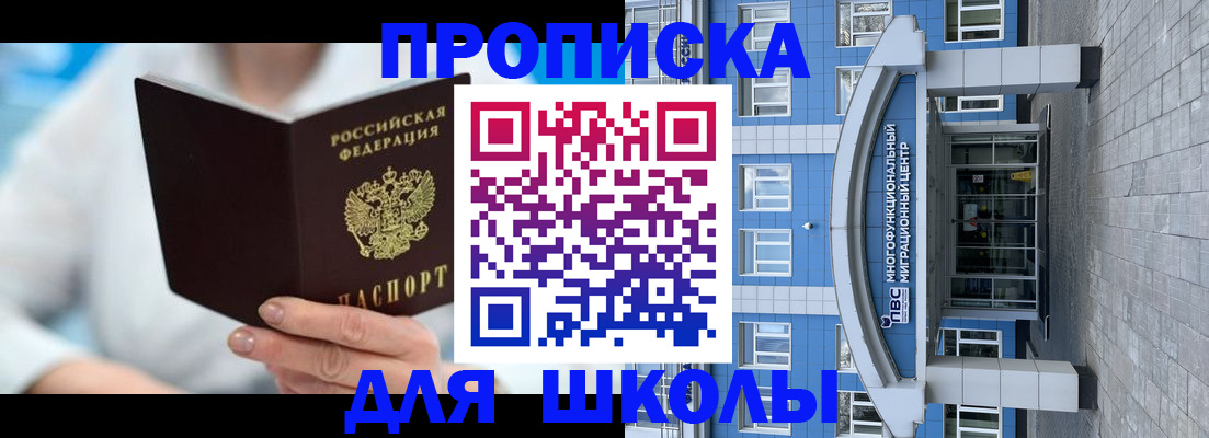 прописка ребенка в Белокурихе