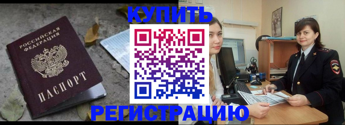 прописка гарантия в Белокурихе