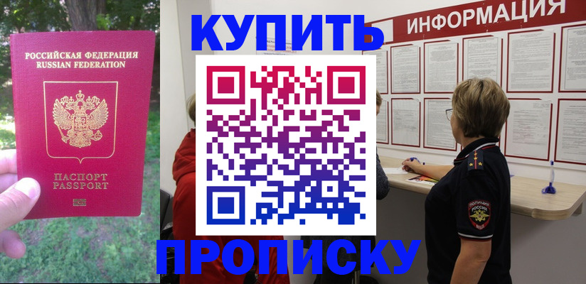 временная регистрация надежно в Белокурихе