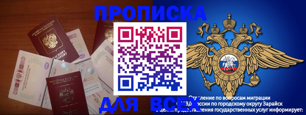 временная прописка в Белокурихе