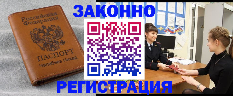 прописка для военкомата в Белокурихе