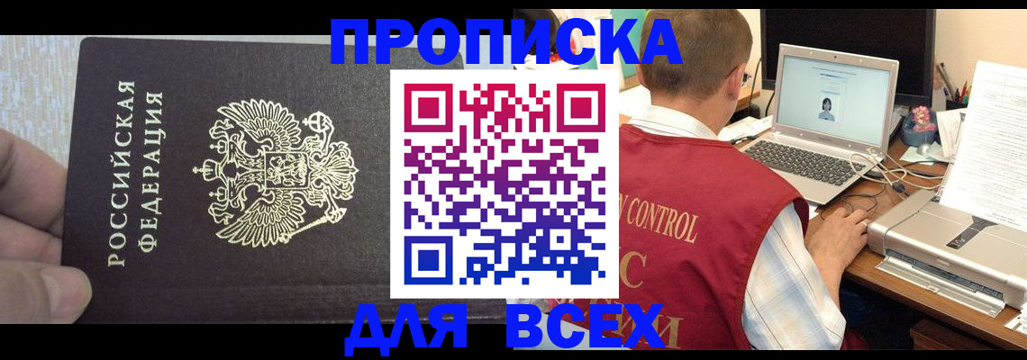 прописка поиск в Белокурихе